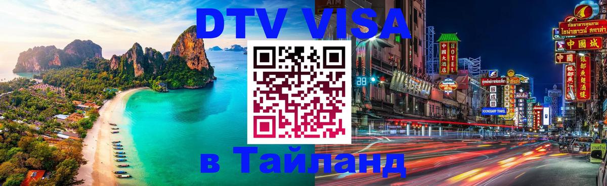 Сколько стоит DTV виза — актуальные цены, оформление даже без документов - 03.10.2025 Сколько стоит DTV виза — актуальные цены, оформление даже без документов - 04.10.2025